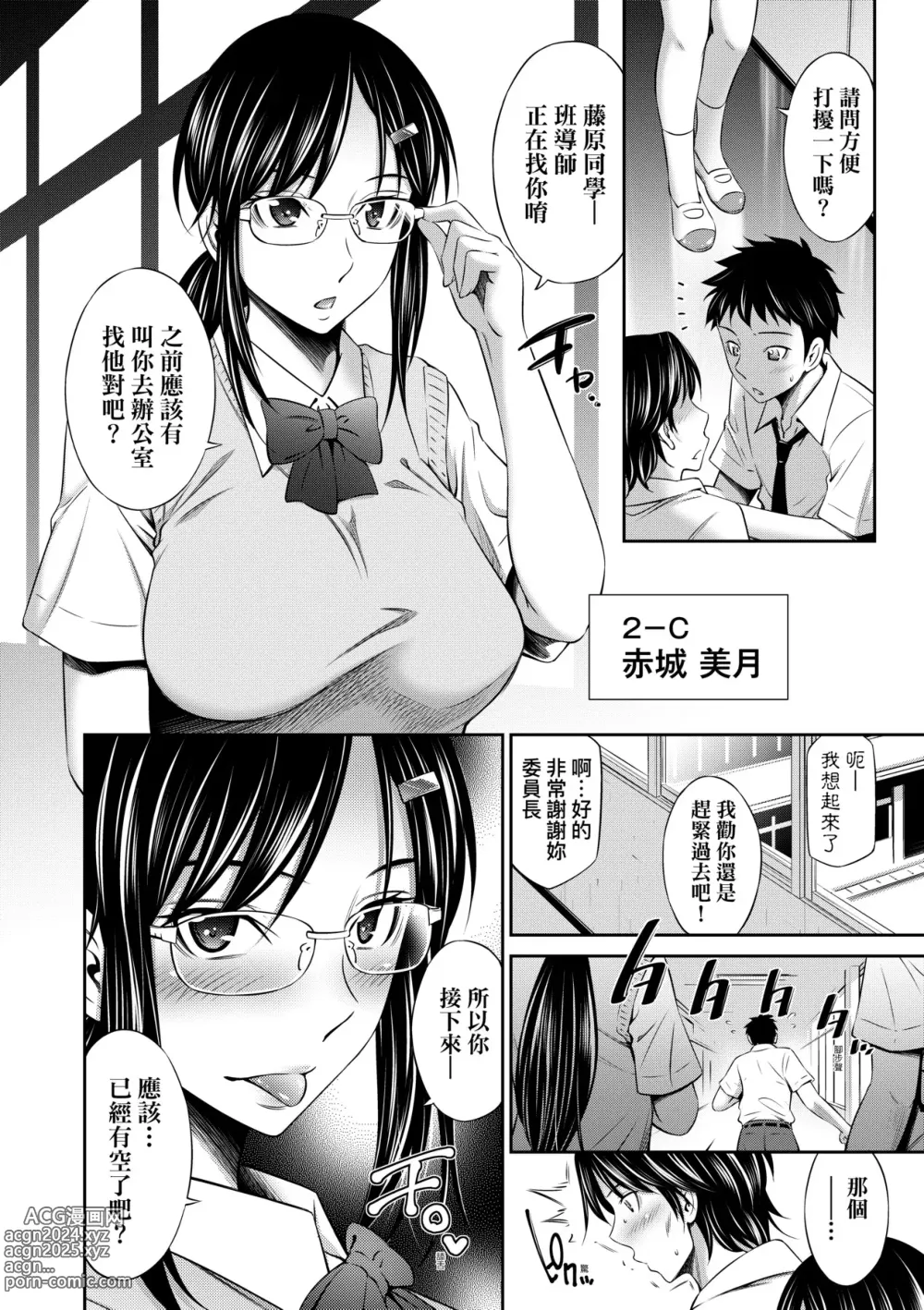 Page 109 of manga 放學後的某好色女同學 (decensored)