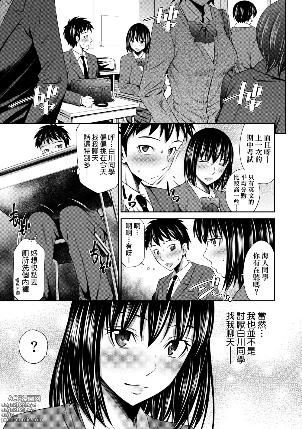 Page 14 of manga 放學後的某好色女同學 (decensored)