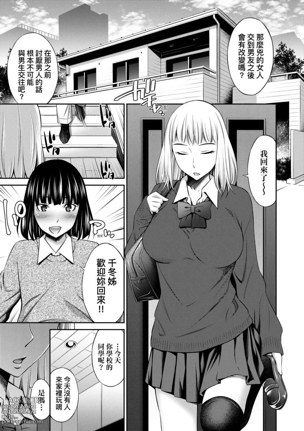 Page 134 of manga 放學後的某好色女同學 (decensored)