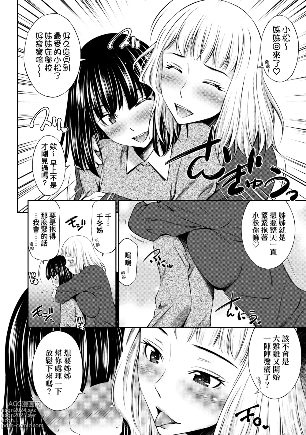 Page 135 of manga 放學後的某好色女同學 (decensored)