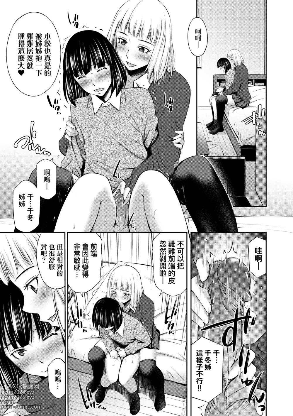 Page 136 of manga 放學後的某好色女同學 (decensored)