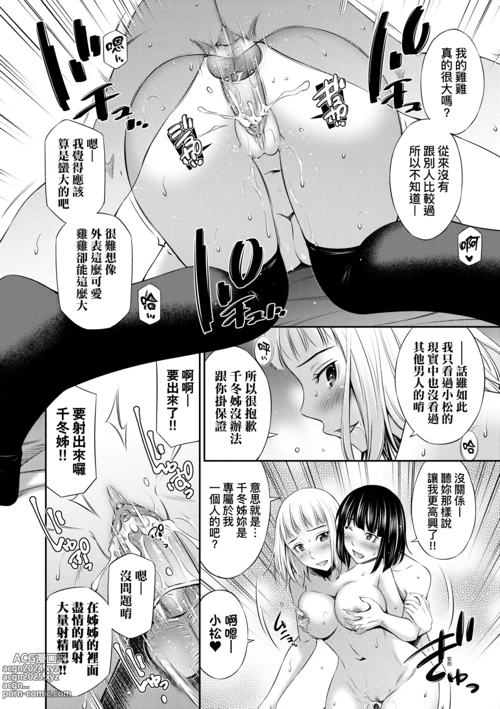 Page 143 of manga 放學後的某好色女同學 (decensored)