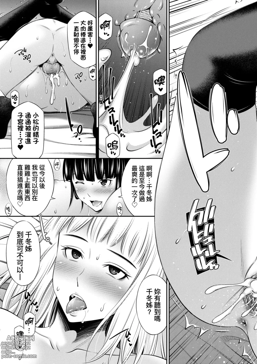 Page 154 of manga 放學後的某好色女同學 (decensored)