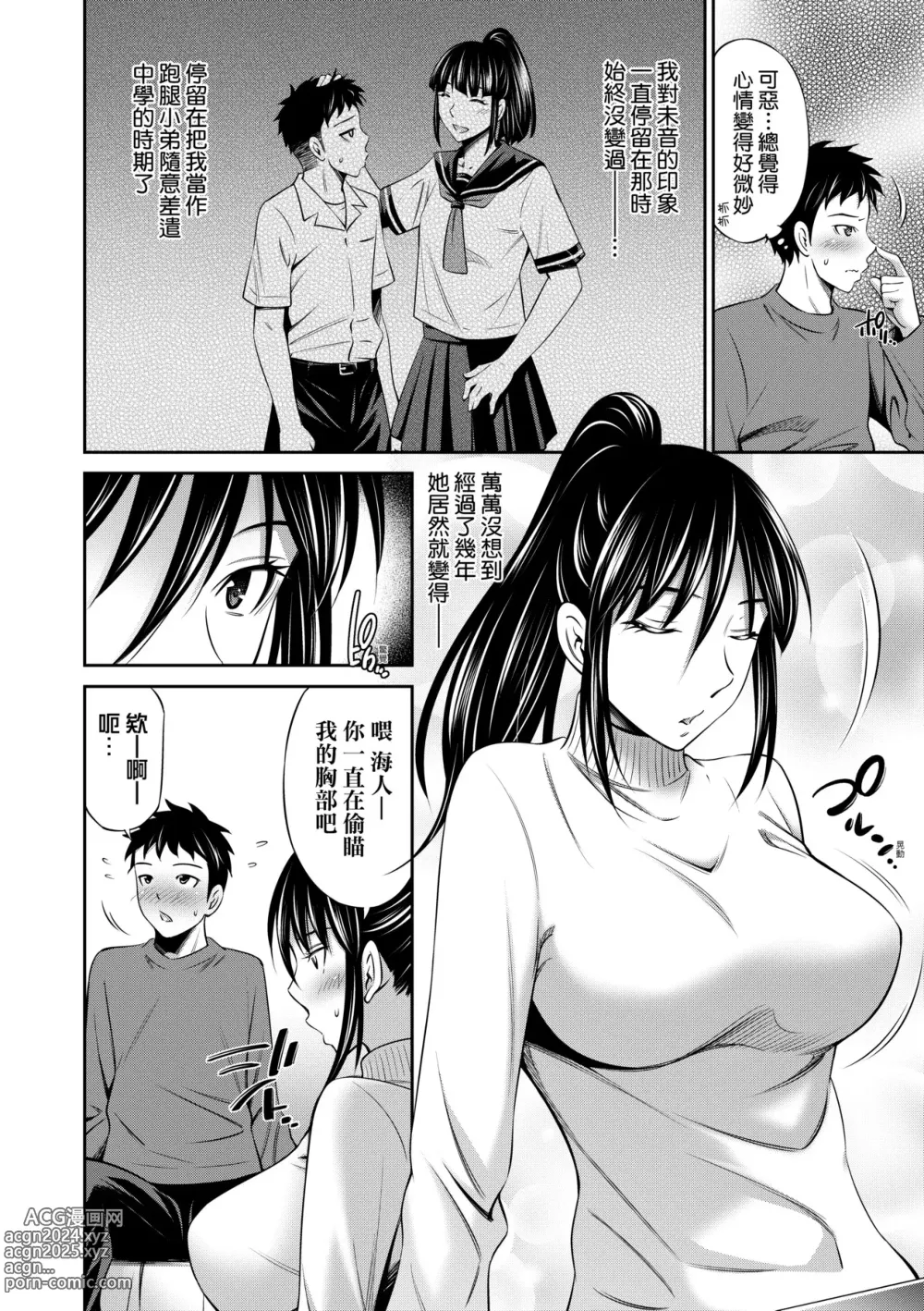 Page 183 of manga 放學後的某好色女同學 (decensored)