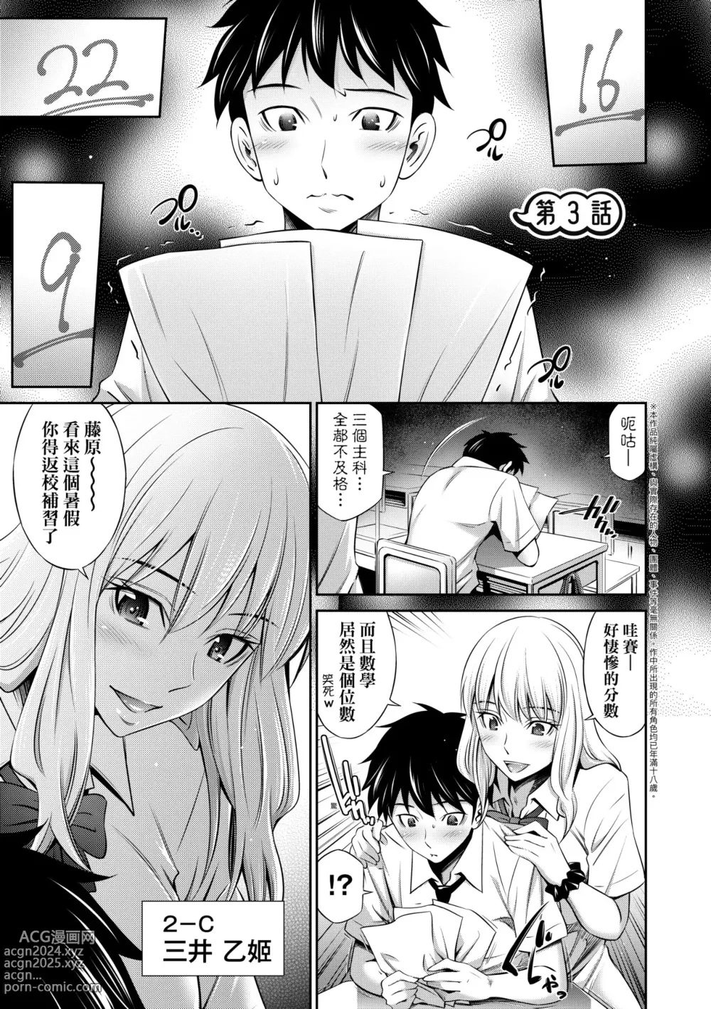 Page 60 of manga 放學後的某好色女同學 (decensored)