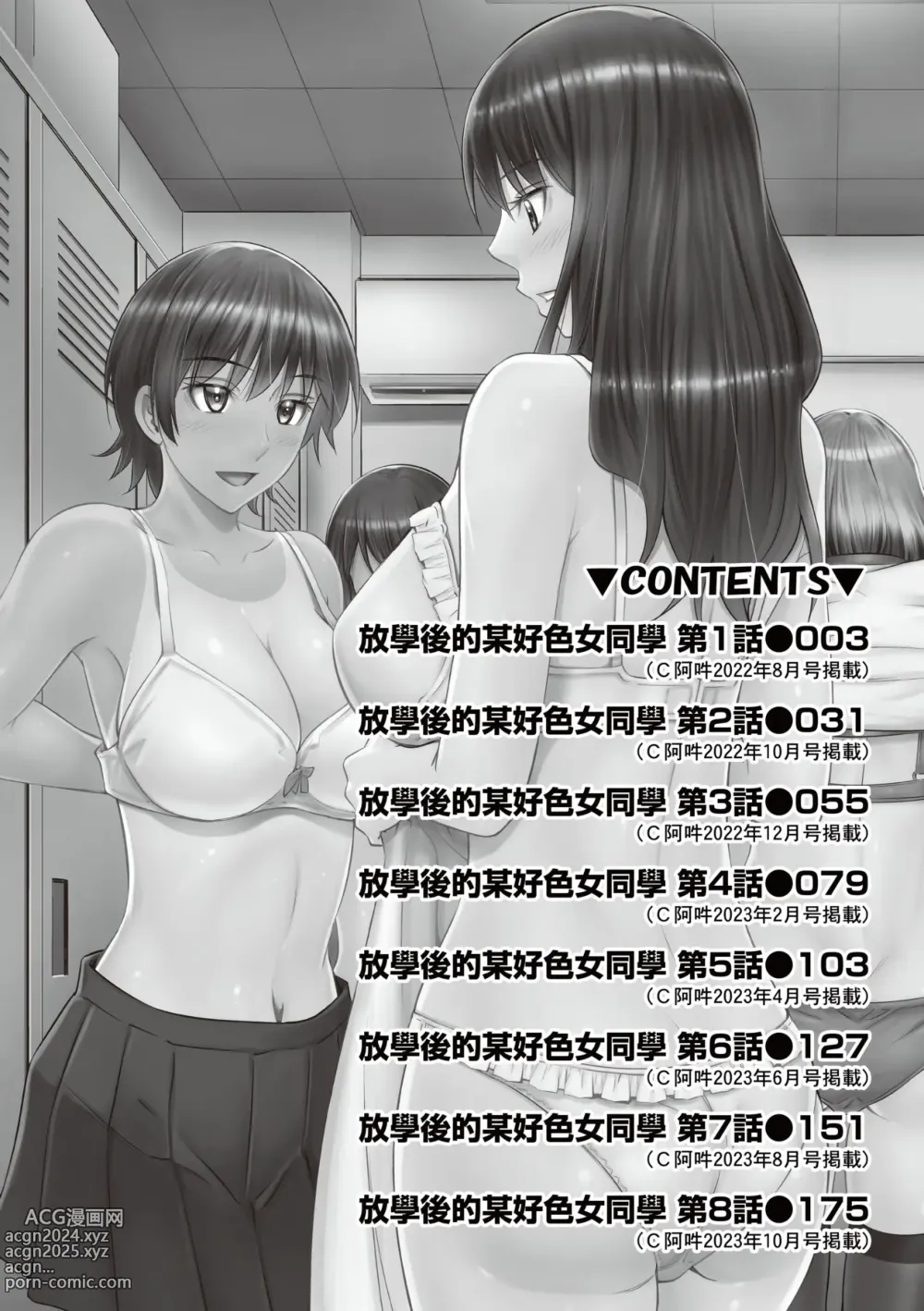 Page 7 of manga 放學後的某好色女同學 (decensored)