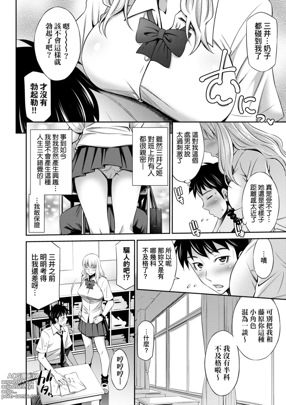 Page 61 of manga 放學後的某好色女同學 (decensored)