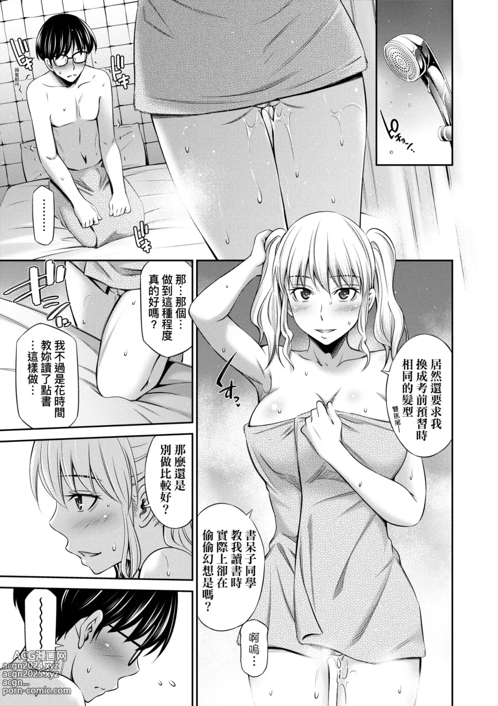 Page 64 of manga 放學後的某好色女同學 (decensored)