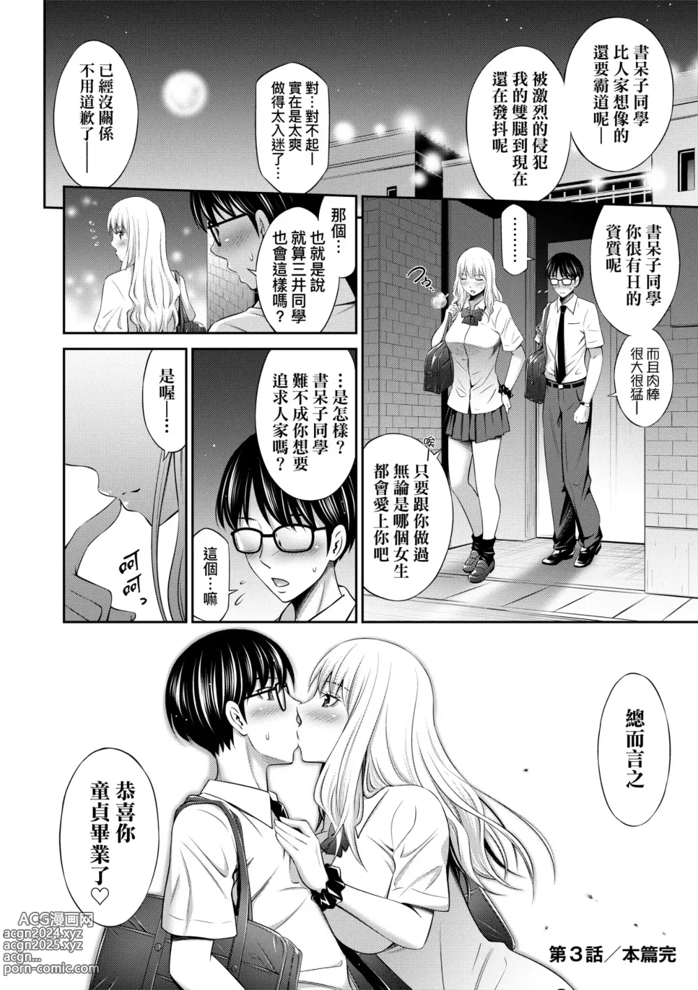 Page 83 of manga 放學後的某好色女同學 (decensored)