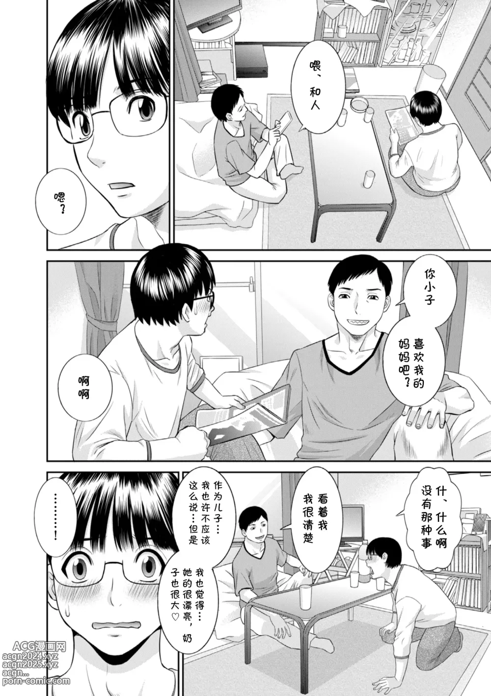 Page 2 of manga Tomo Haha no Nioi