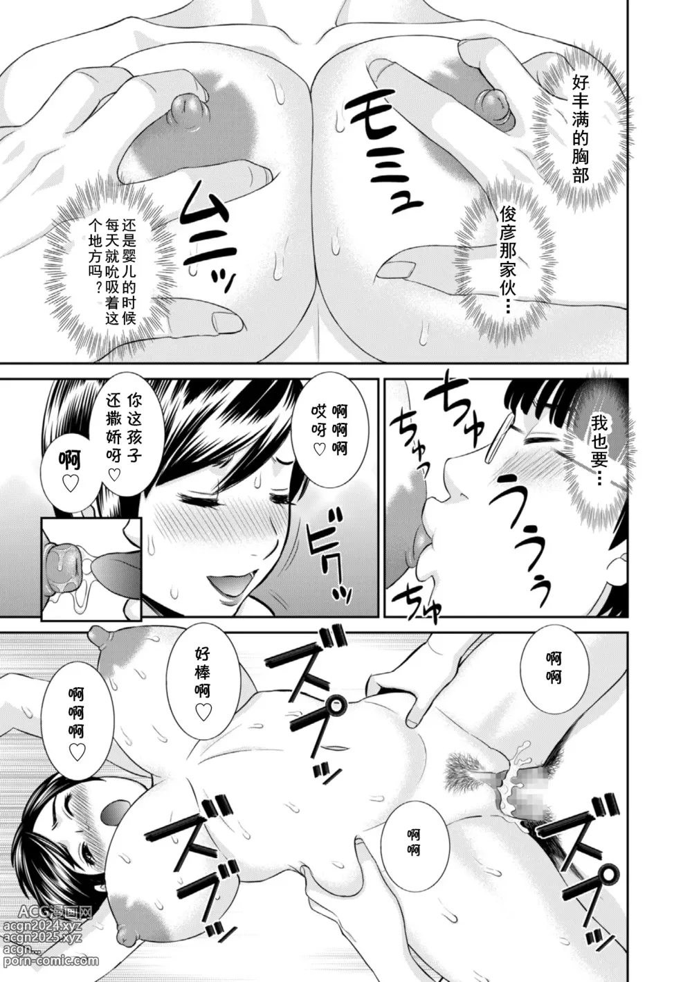 Page 15 of manga Tomo Haha no Nioi