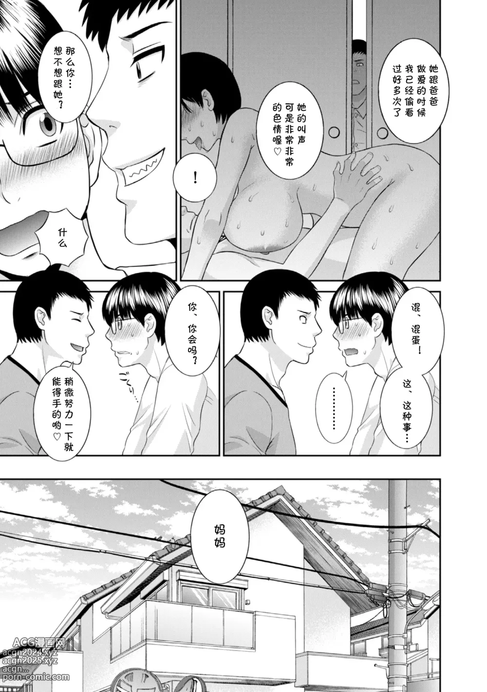 Page 3 of manga Tomo Haha no Nioi