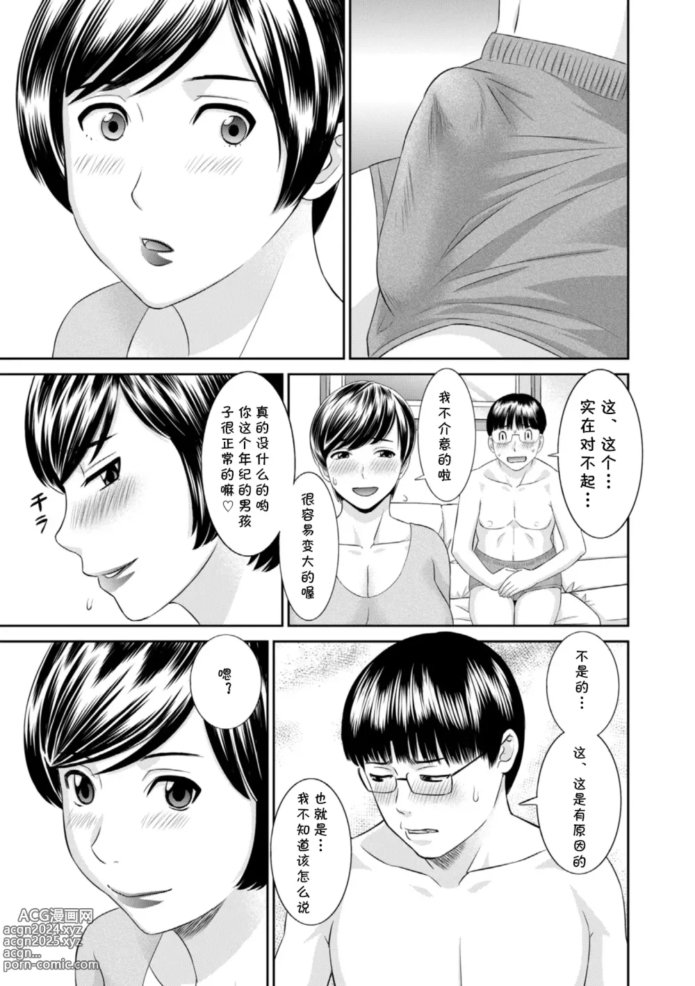 Page 5 of manga Tomo Haha no Nioi