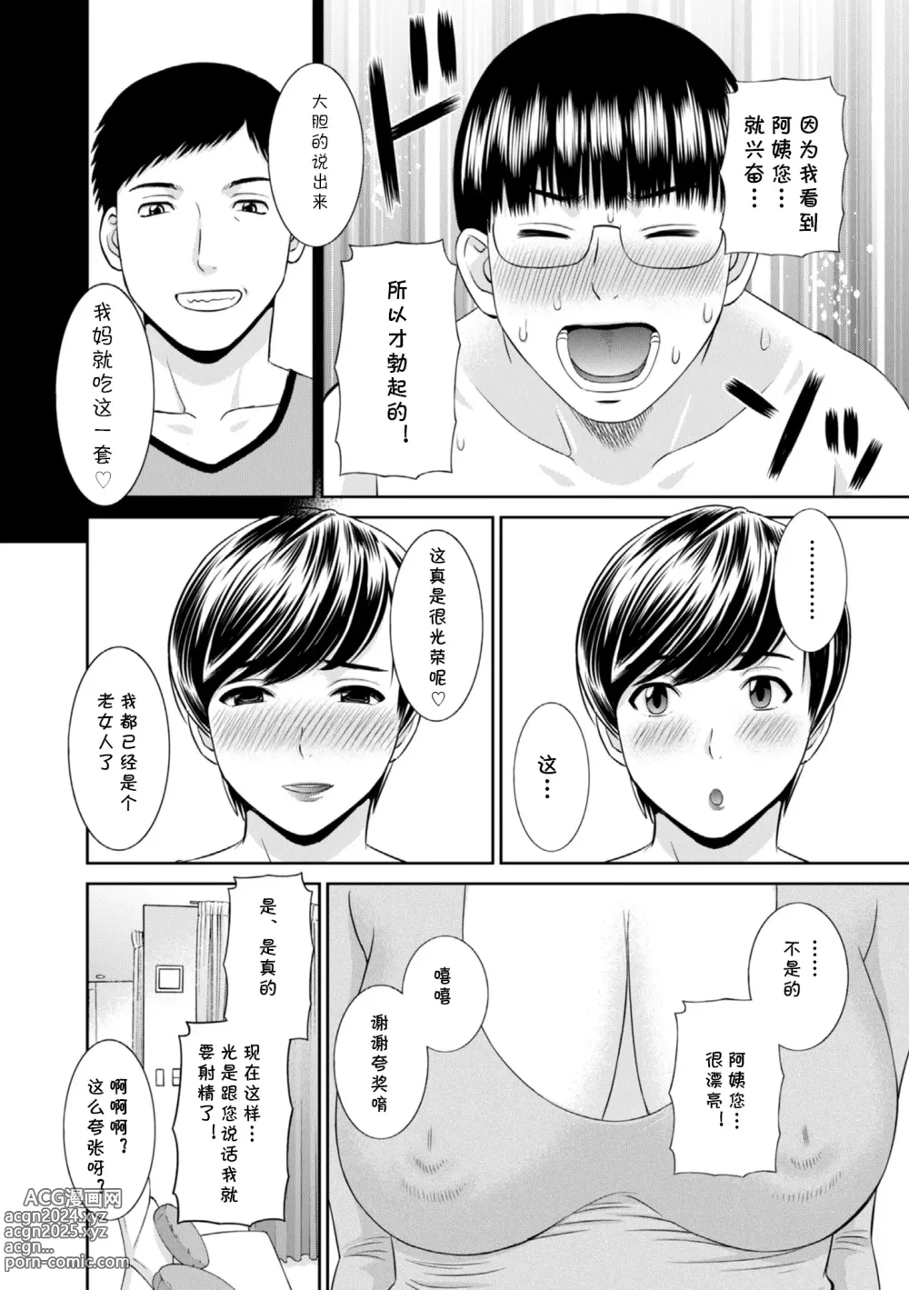 Page 6 of manga Tomo Haha no Nioi