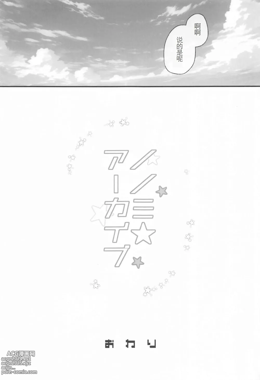 Page 20 of doujinshi Nonomi Archive