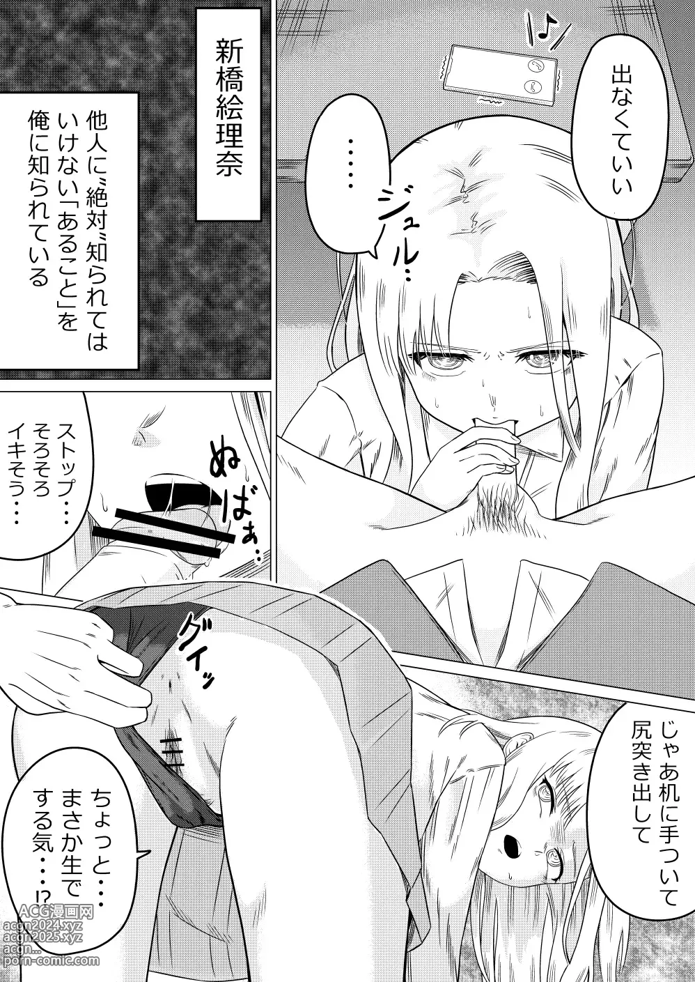 Page 5 of doujinshi Namaiki Kouhai JK ni Saimin Kakete Kyouhaku Rape suru