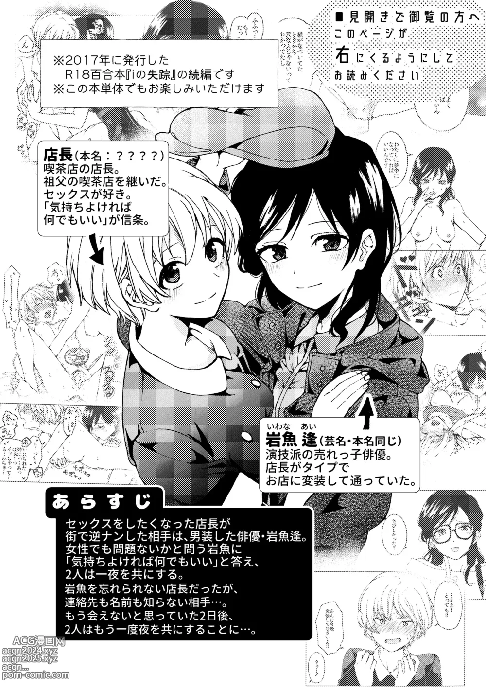 Page 2 of doujinshi i no Otozure - i no Shissou 2-