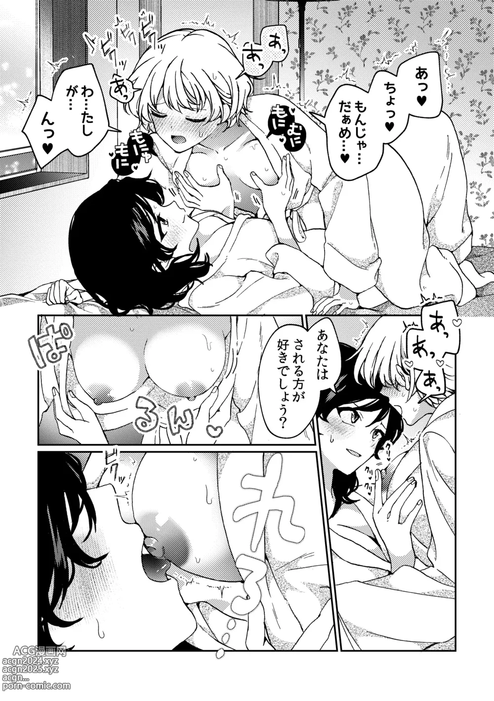 Page 15 of doujinshi i no Otozure - i no Shissou 2-