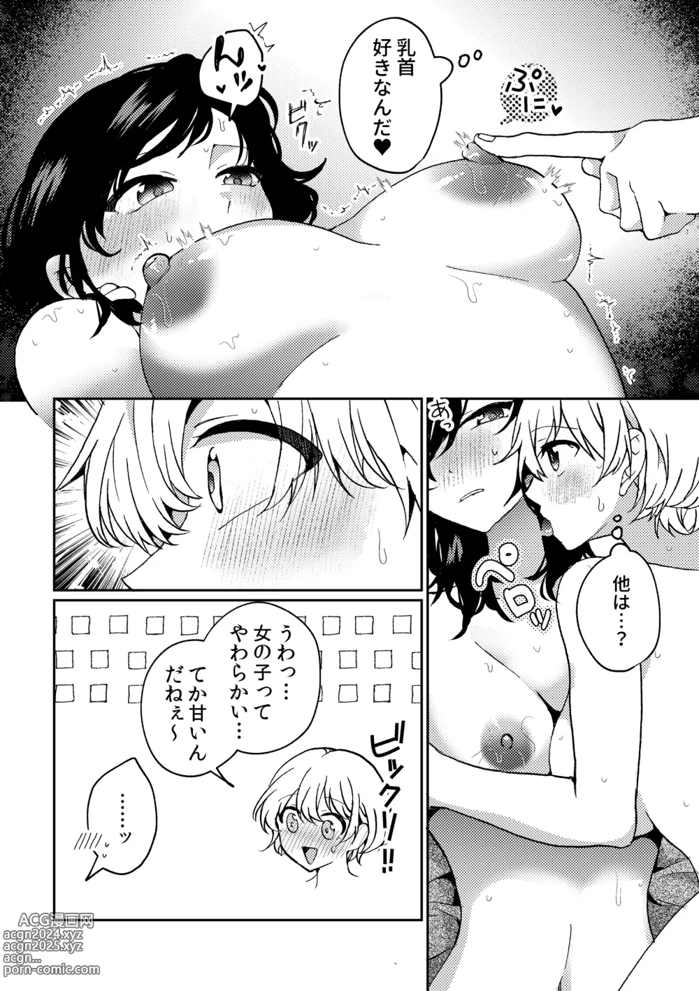 Page 19 of doujinshi i no Otozure - i no Shissou 2-