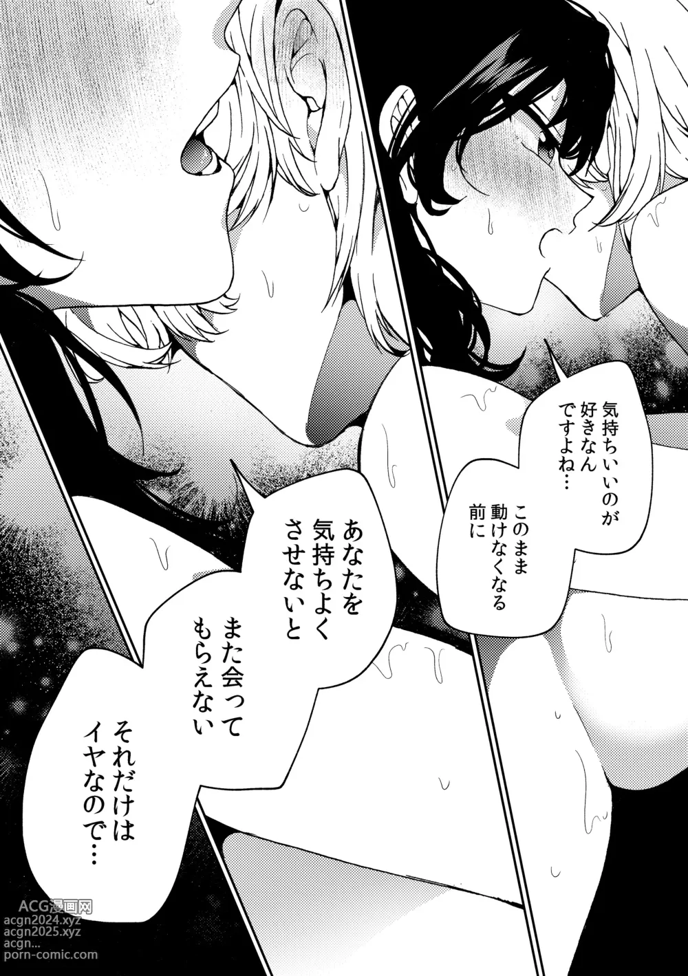 Page 27 of doujinshi i no Otozure - i no Shissou 2-