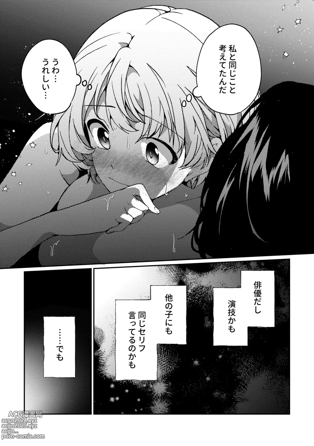 Page 29 of doujinshi i no Otozure - i no Shissou 2-