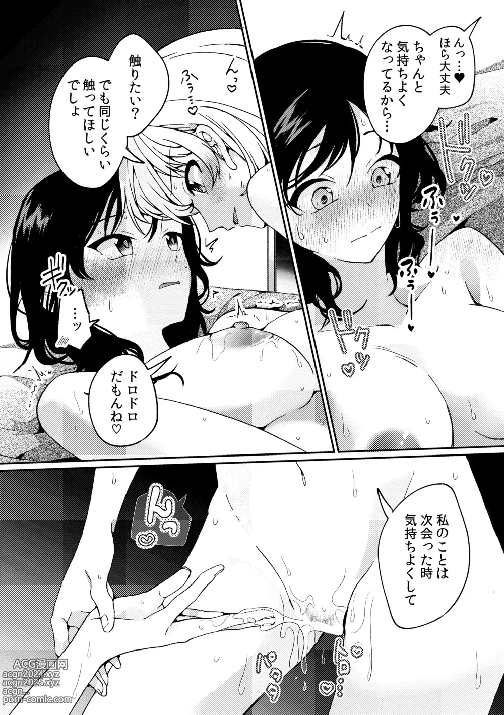 Page 32 of doujinshi i no Otozure - i no Shissou 2-