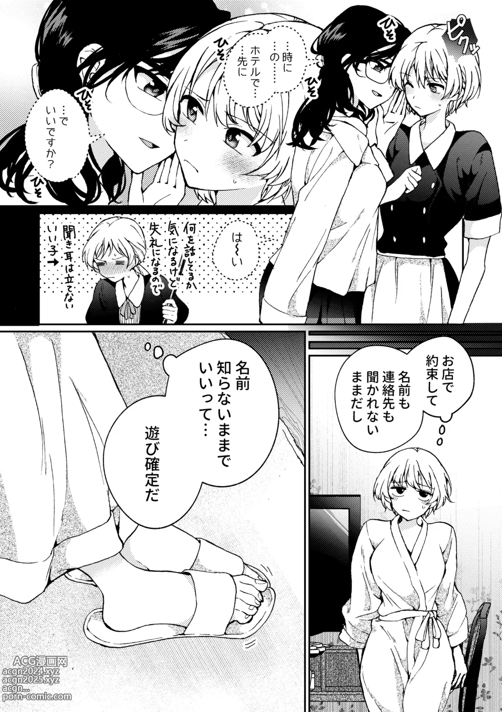 Page 6 of doujinshi i no Otozure - i no Shissou 2-