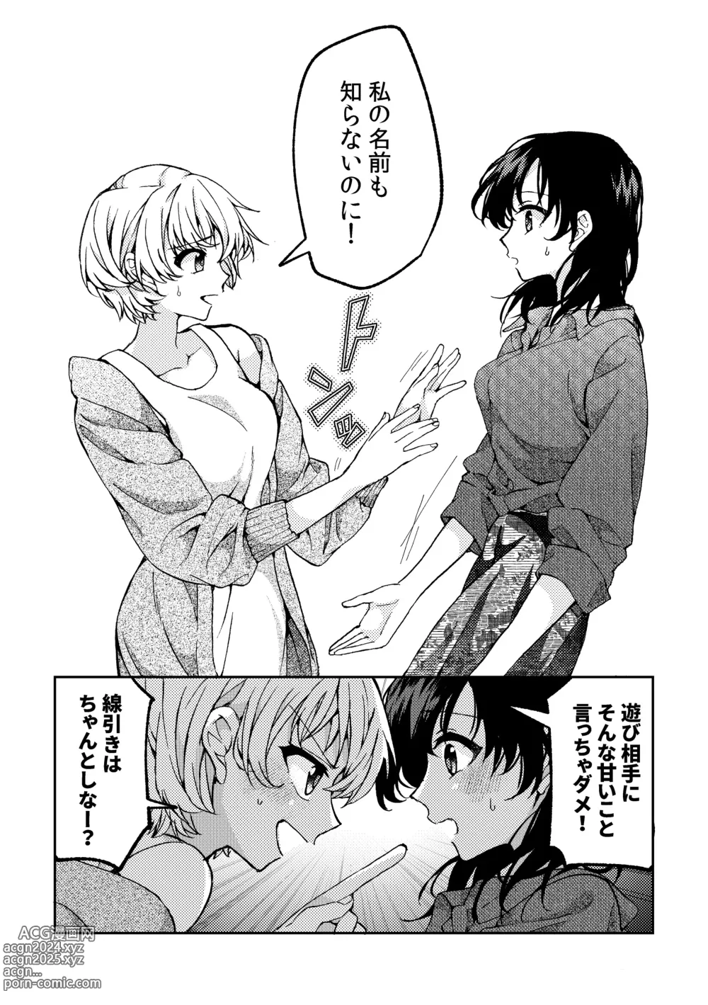 Page 56 of doujinshi i no Otozure - i no Shissou 2-