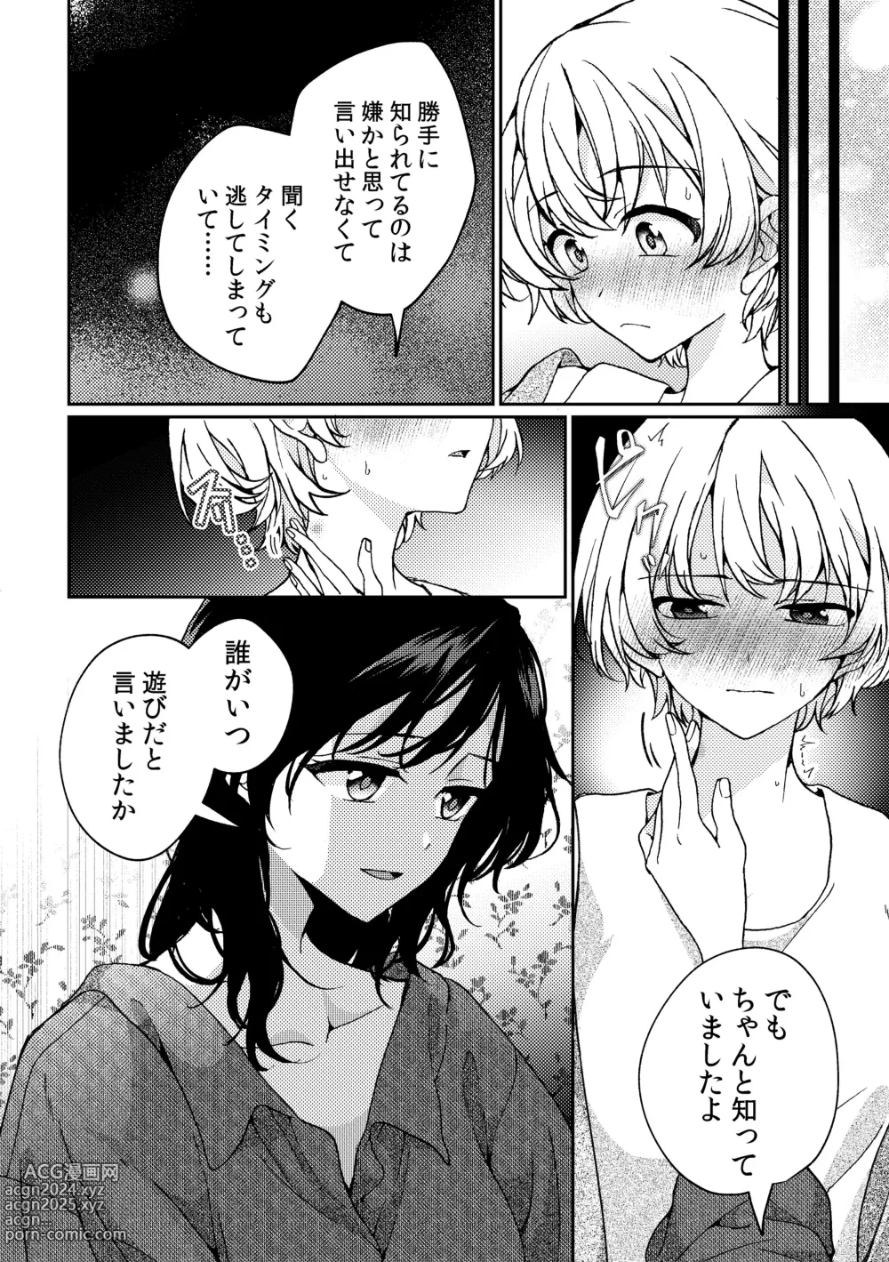 Page 64 of doujinshi i no Otozure - i no Shissou 2-