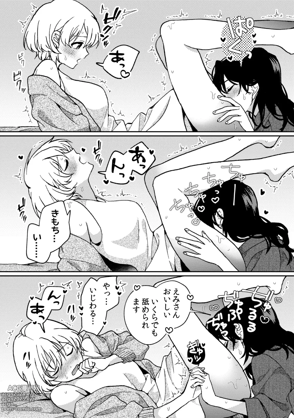 Page 70 of doujinshi i no Otozure - i no Shissou 2-