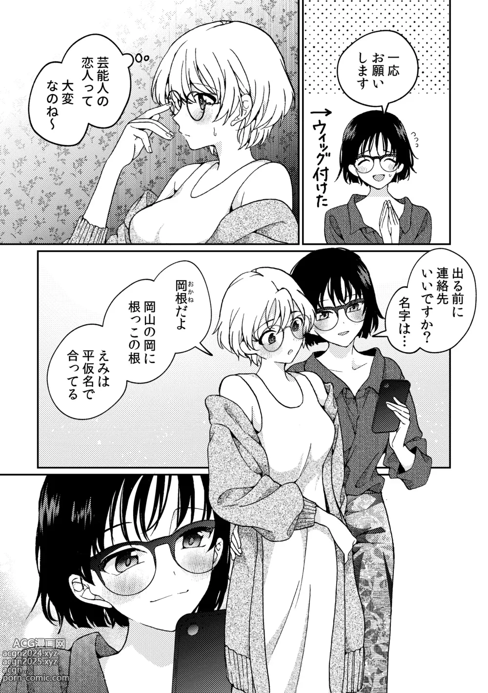 Page 74 of doujinshi i no Otozure - i no Shissou 2-