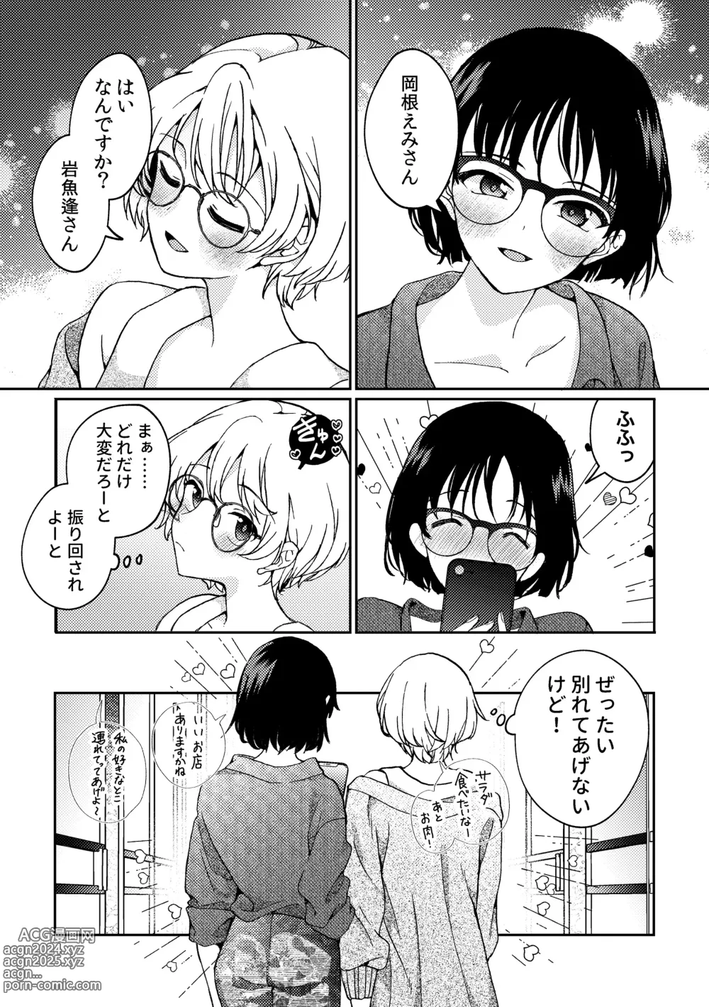 Page 75 of doujinshi i no Otozure - i no Shissou 2-