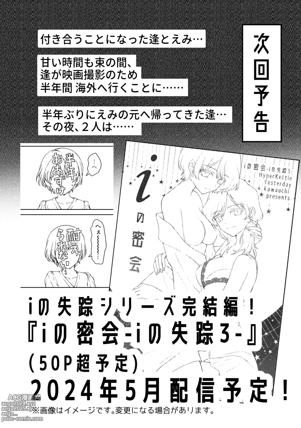 Page 76 of doujinshi i no Otozure - i no Shissou 2-