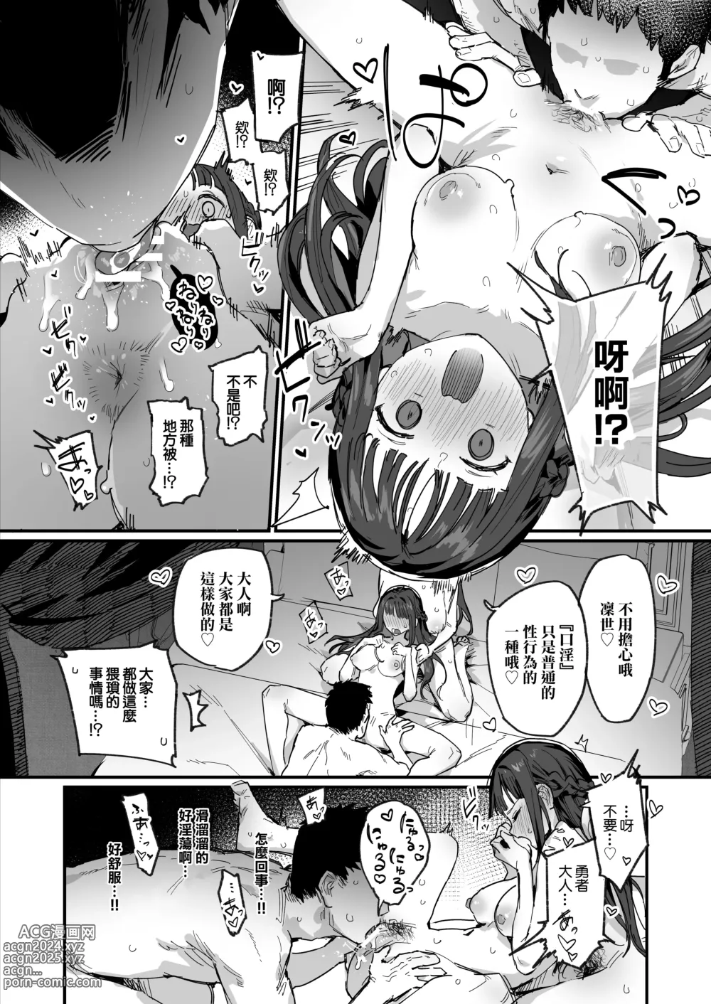 Page 11 of doujinshi Hime to Yuusha to Okaa-sama