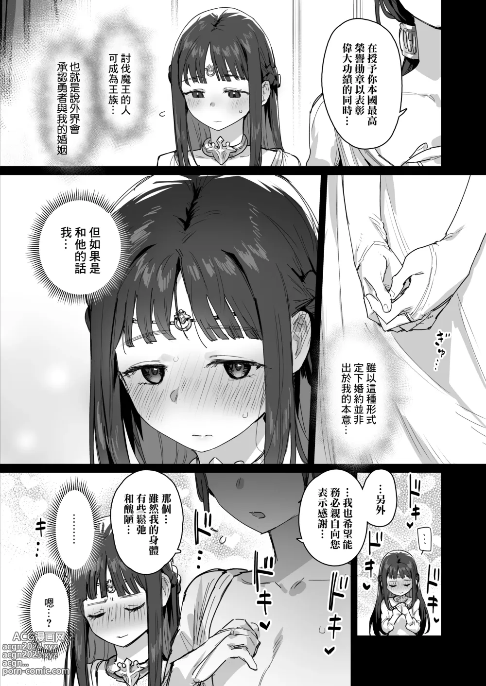 Page 7 of doujinshi Hime to Yuusha to Okaa-sama