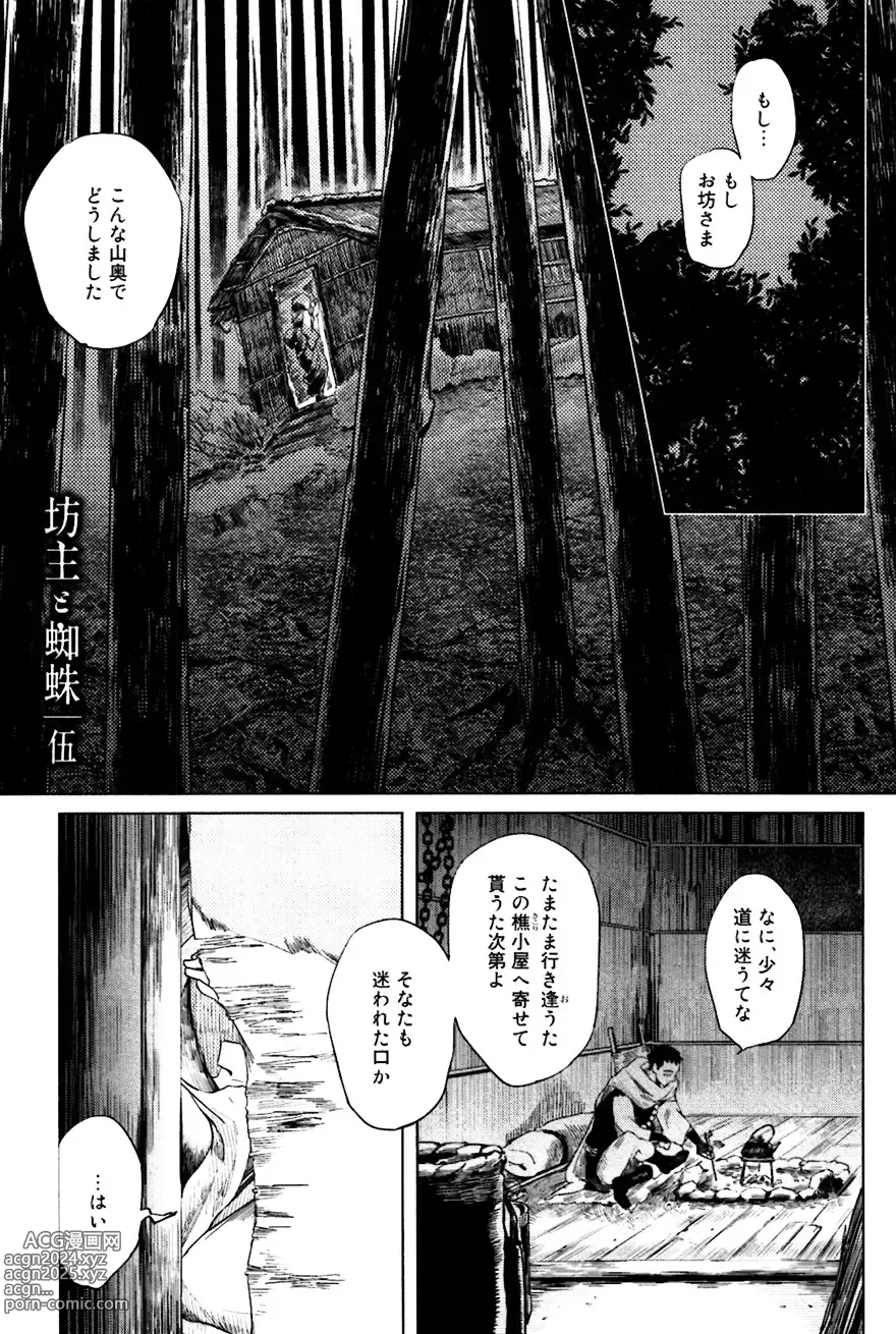 Page 119 of manga Buddhist Priest & Spider