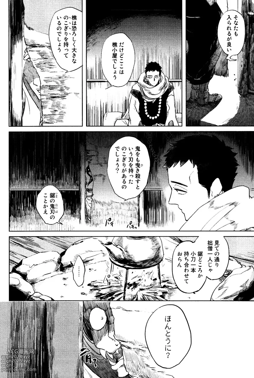 Page 120 of manga Buddhist Priest & Spider