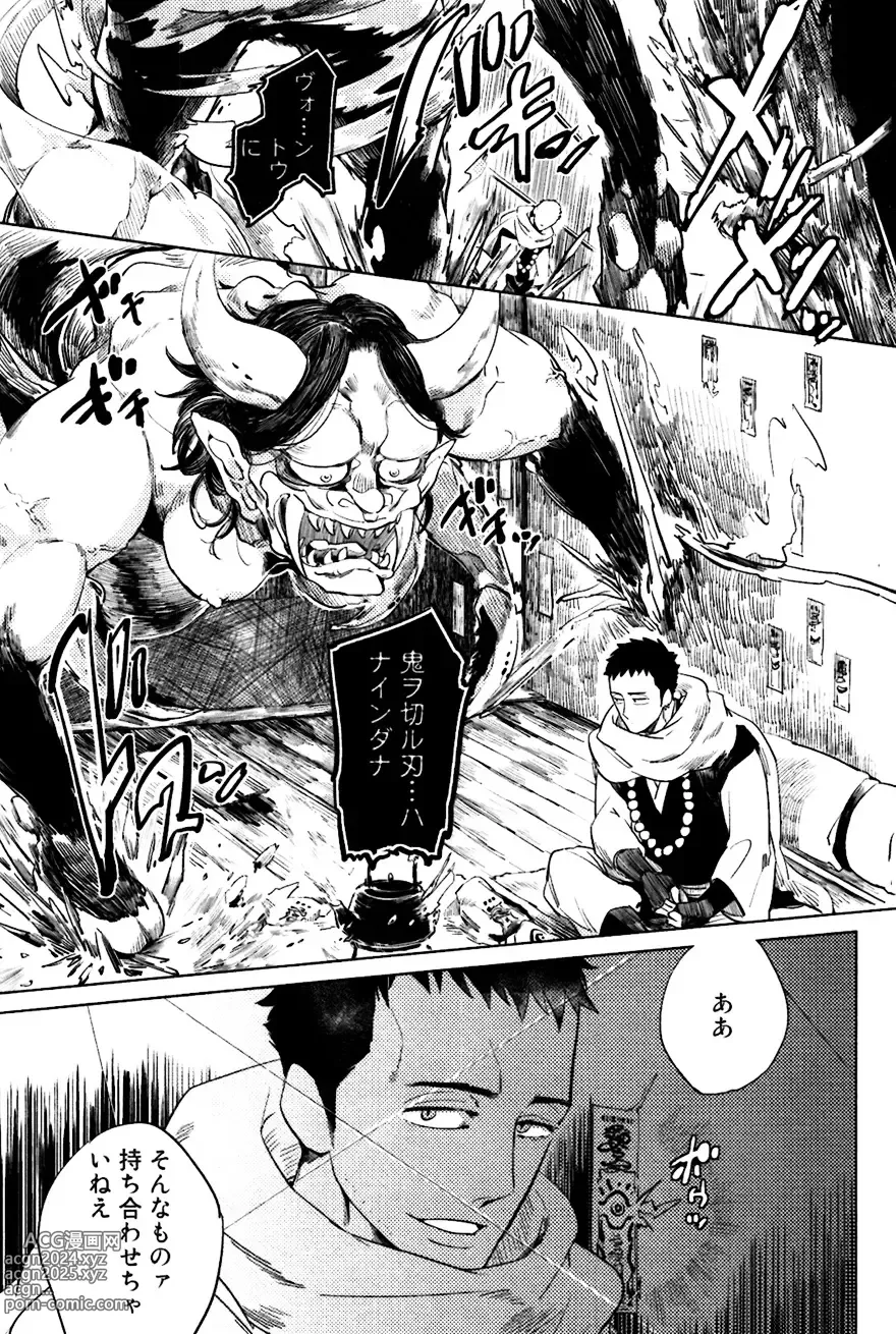 Page 121 of manga Buddhist Priest & Spider