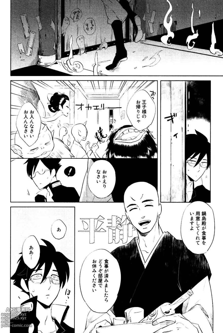 Page 183 of manga Buddhist Priest & Spider