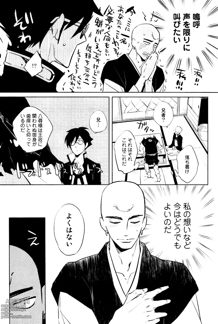 Page 200 of manga Buddhist Priest & Spider