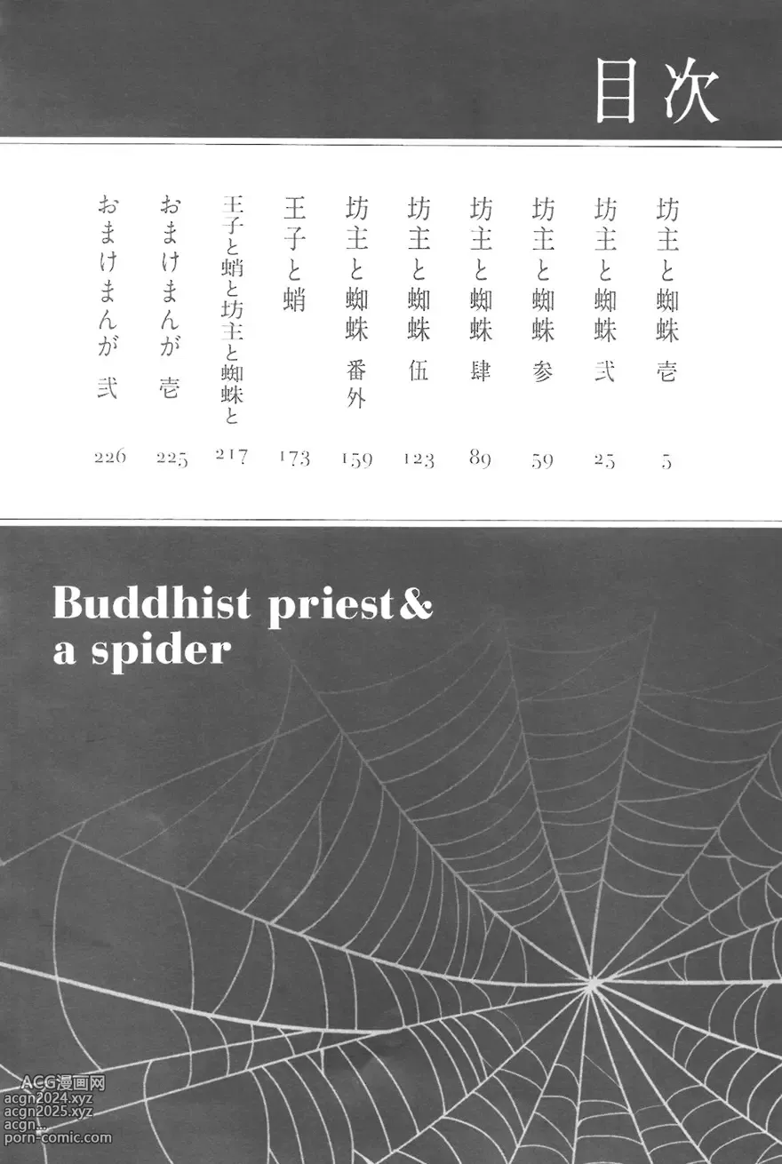 Page 3 of manga Buddhist Priest & Spider