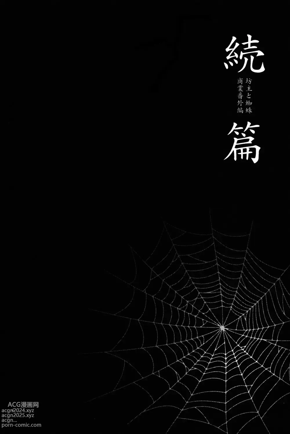 Page 227 of manga Buddhist Priest & Spider