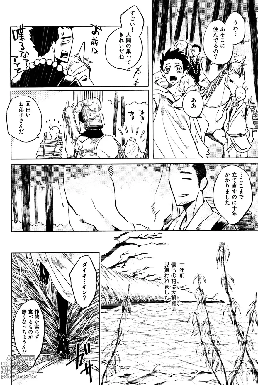 Page 33 of manga Buddhist Priest & Spider