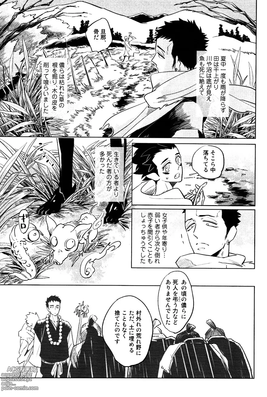 Page 34 of manga Buddhist Priest & Spider