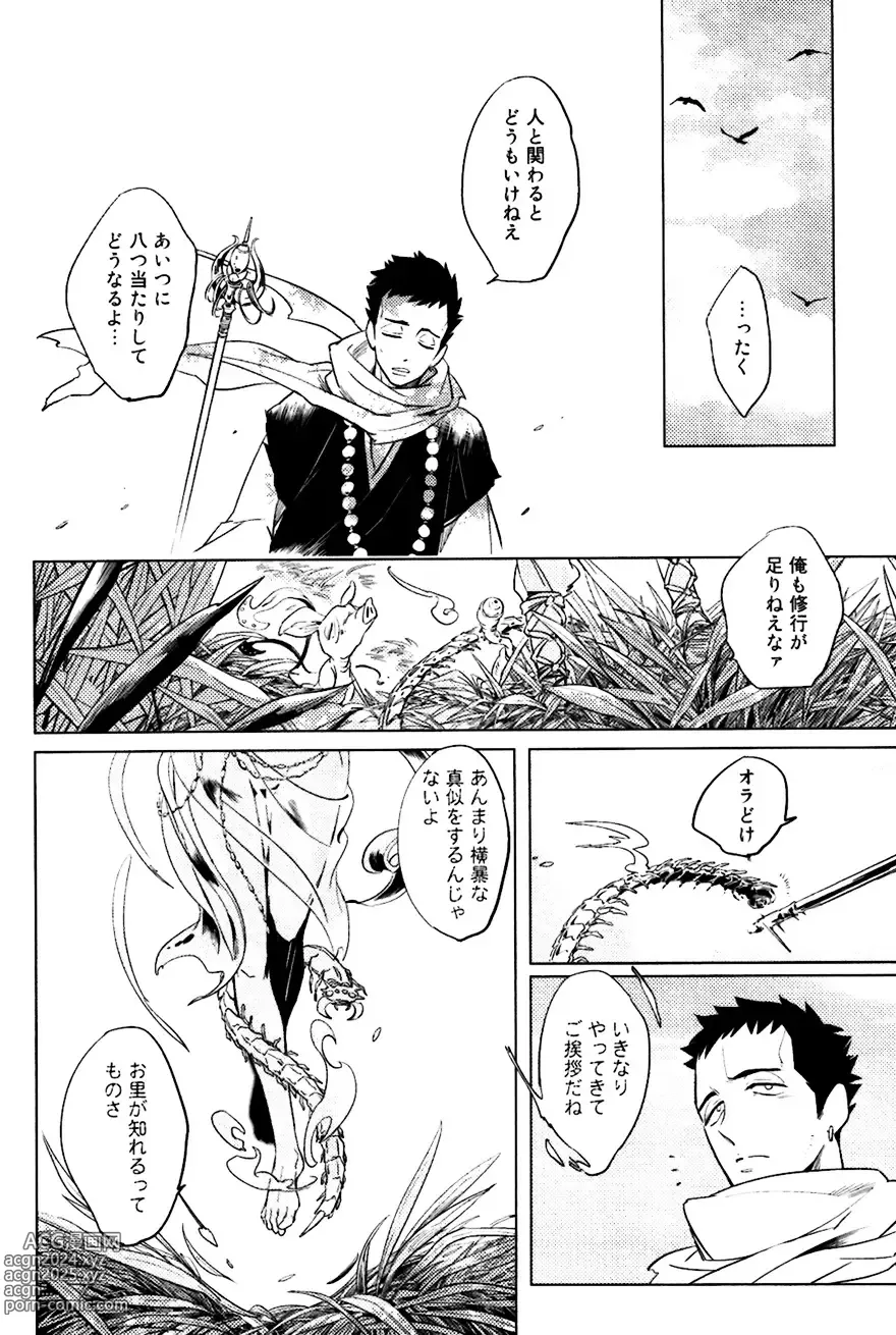 Page 41 of manga Buddhist Priest & Spider