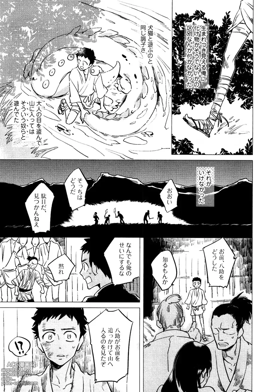 Page 100 of manga Buddhist Priest & Spider