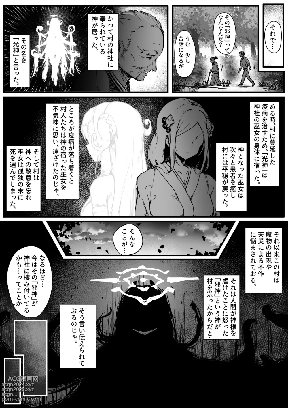 Page 37 of doujinshi Hyakudaku no Tou -Ichi- Kunoichi vs Slime Hen