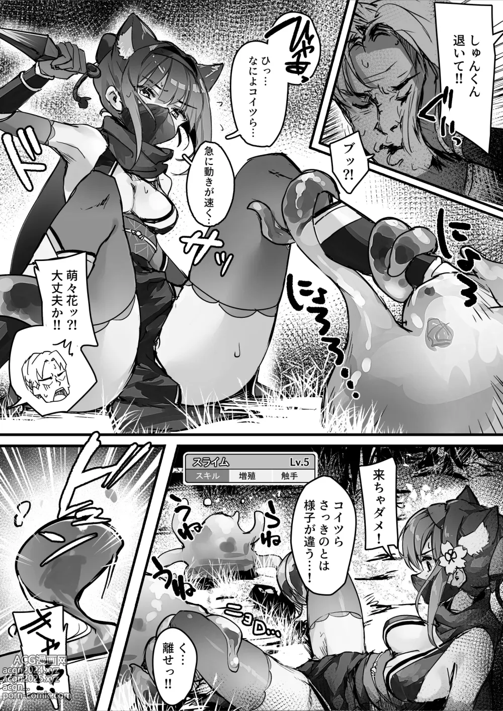 Page 7 of doujinshi Hyakudaku no Tou -Ichi- Kunoichi vs Slime Hen