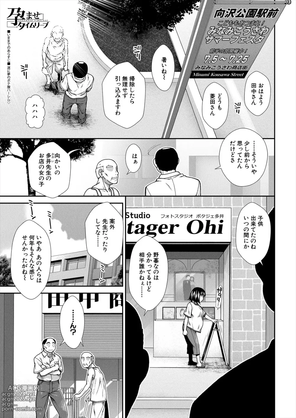 Page 35 of manga COMIC Mugen Tensei 2024-04