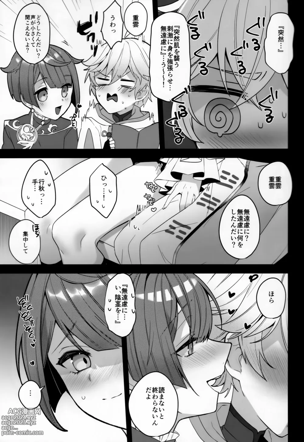 Page 6 of doujinshi Shigeyuki Shoko de xx Shiteru no